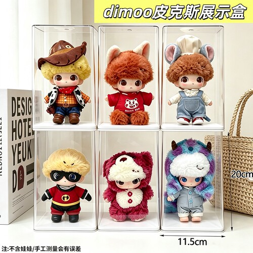 泡泡玛特Dimoo皮克斯防尘展示盒