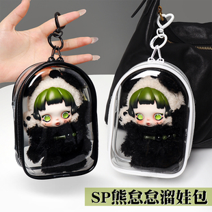 加厚版SP熊怠怠娃包SKULLPANDA毛绒公仔挂件保护套溜娃包防尘收纳