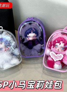 SP小马宝莉保护套泡泡玛特SKULLPANDA毛绒挂件防尘套收纳溜娃包挂