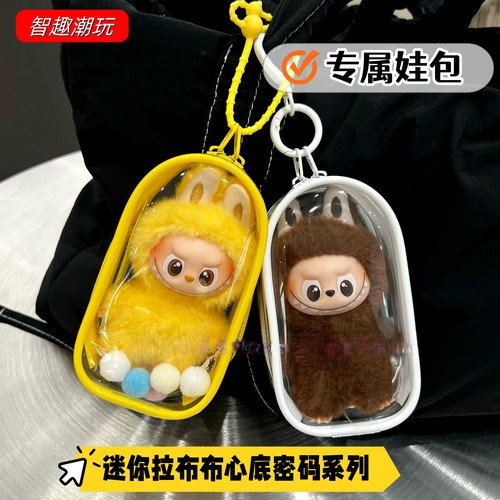 labubu4.0保护套心底密码溜娃包