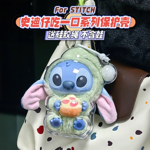 名创优品迪士尼史迪奇保护壳再困也要吃一口搪胶毛绒挂件保护套罩