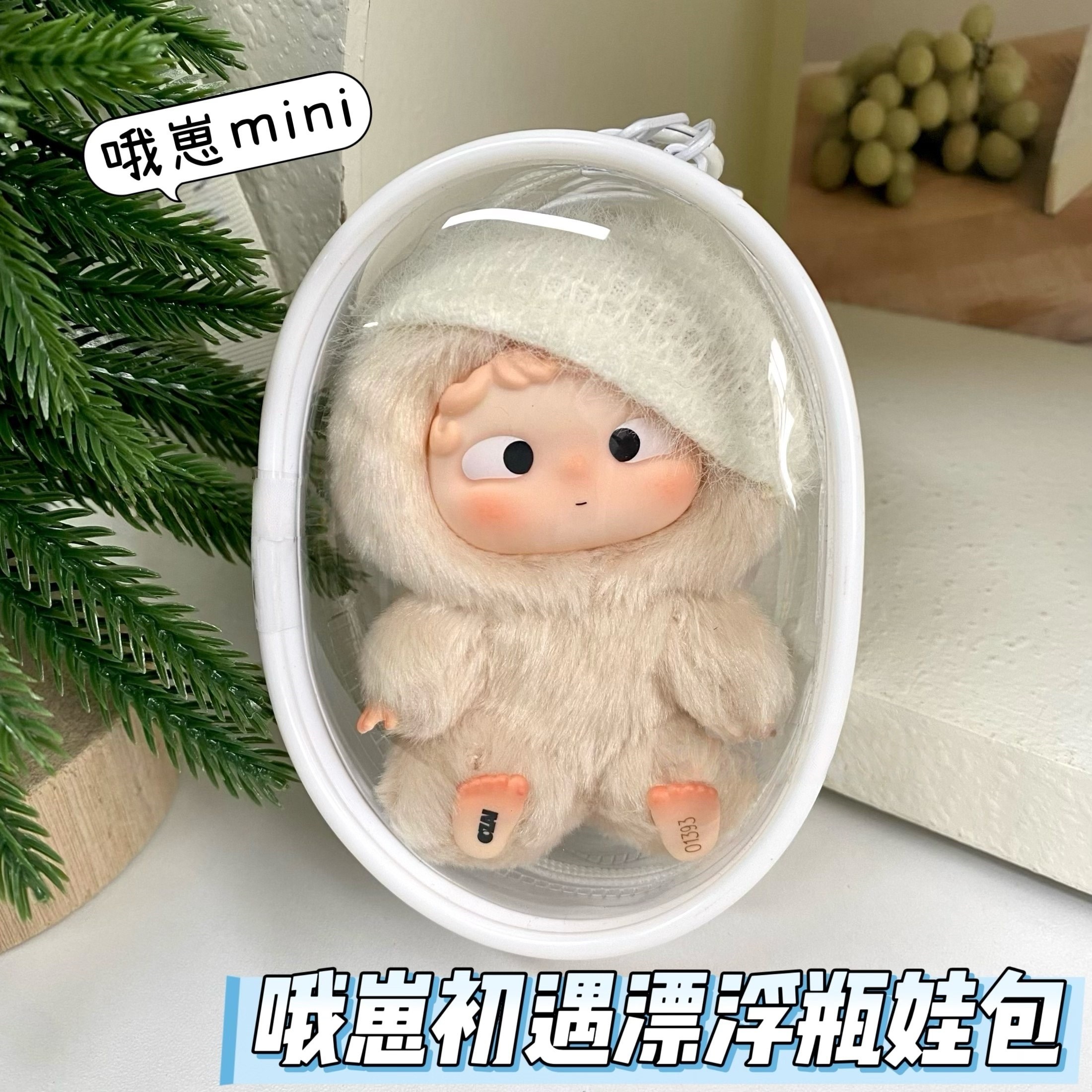 黑玩哦崽挂件保护套侯明昊同款初遇漂流瓶娃包10cm外出防尘遛娃包,模玩/动漫/周边/娃圈三坑/桌游,娃包,淘宝优惠券,粉丝福利购,淘宝优惠卷