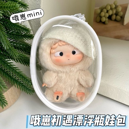 侯明昊同款10cm娃包挂件保护套