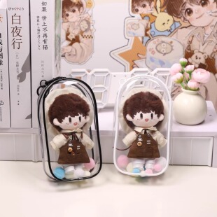 周可可娃包19cm周深棉花娃娃挂件收纳保护套外出透明防尘袋溜娃