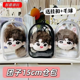 团子娃包保护套时代少年团棉花娃娃宋亚轩周边毛绒玩偶外出挂件包