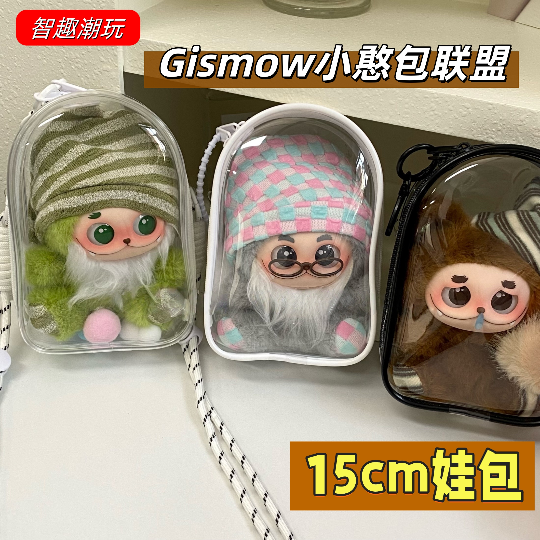 小憨包联盟娃包梓渝同款收纳展示