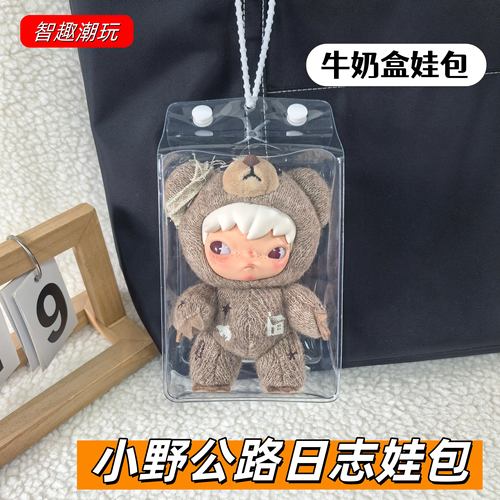 Hirono全透明方糖外出娃包保护套