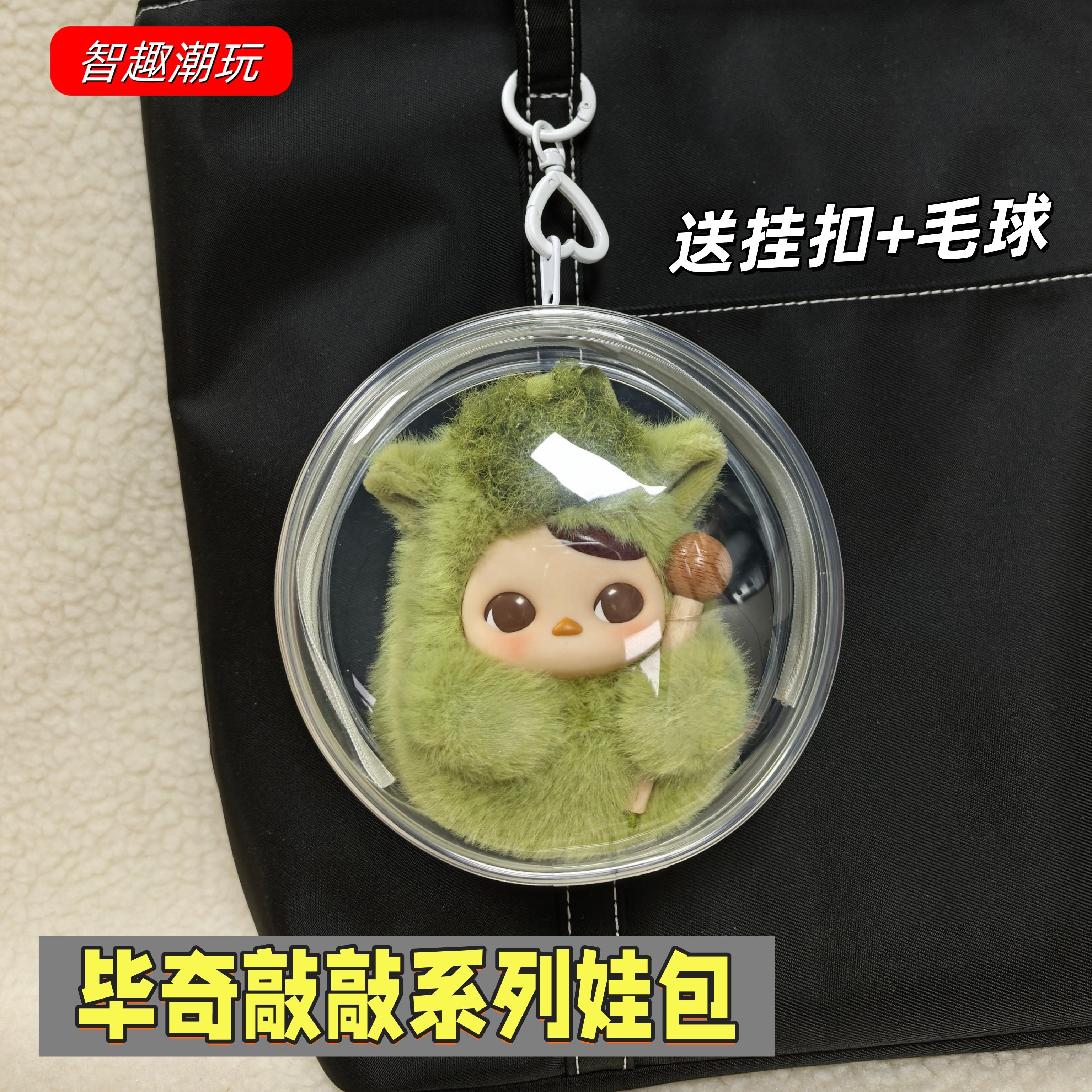 泡泡玛特PUCKY毕奇敲敲保护套电子木鱼娃包搪胶毛绒挂件溜娃包挂