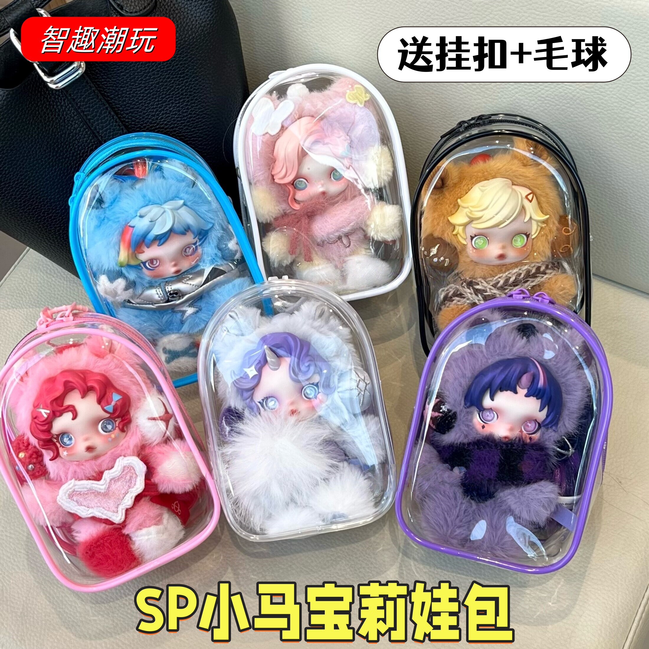 泡泡玛特SP小马宝莉保护套SKULLPANDA毛绒挂件防尘套收纳溜娃包挂