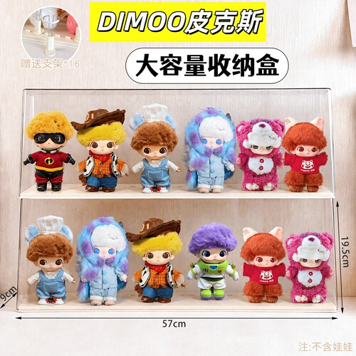 Dimoo皮克斯盲盒透明防尘展示盒