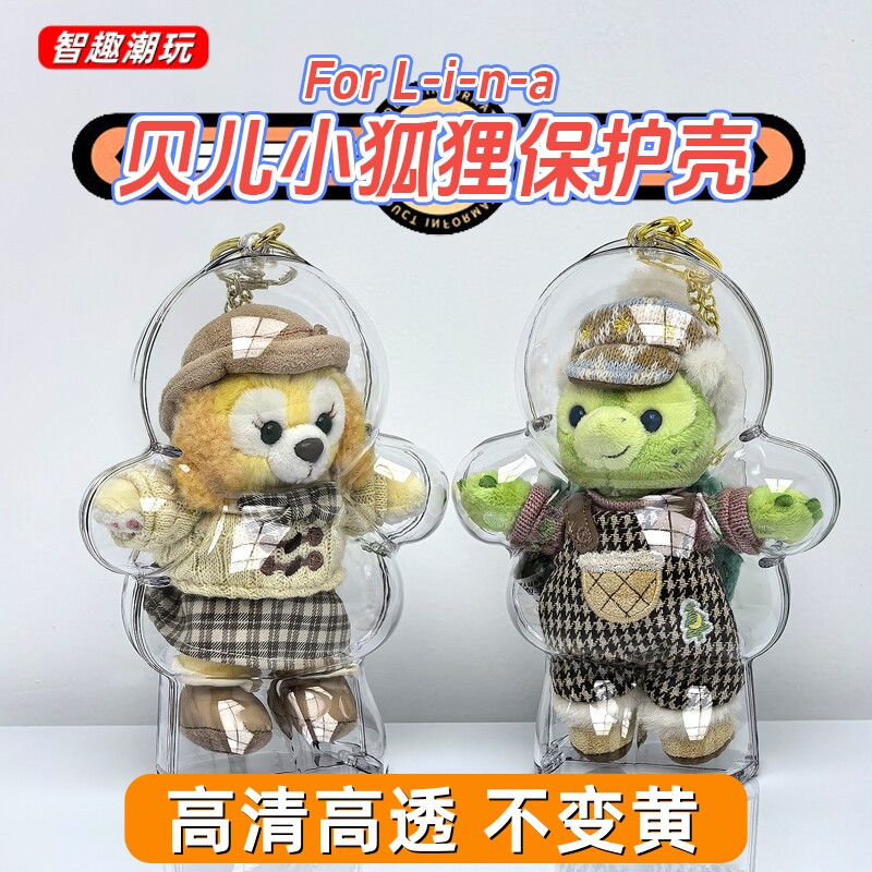 贝儿小狐狸保护套防尘罩