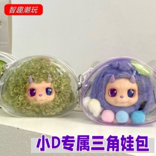 王鹤棣同款水果小D三角娃包专属零钱包挂件包防尘罩收纳遛娃痛包