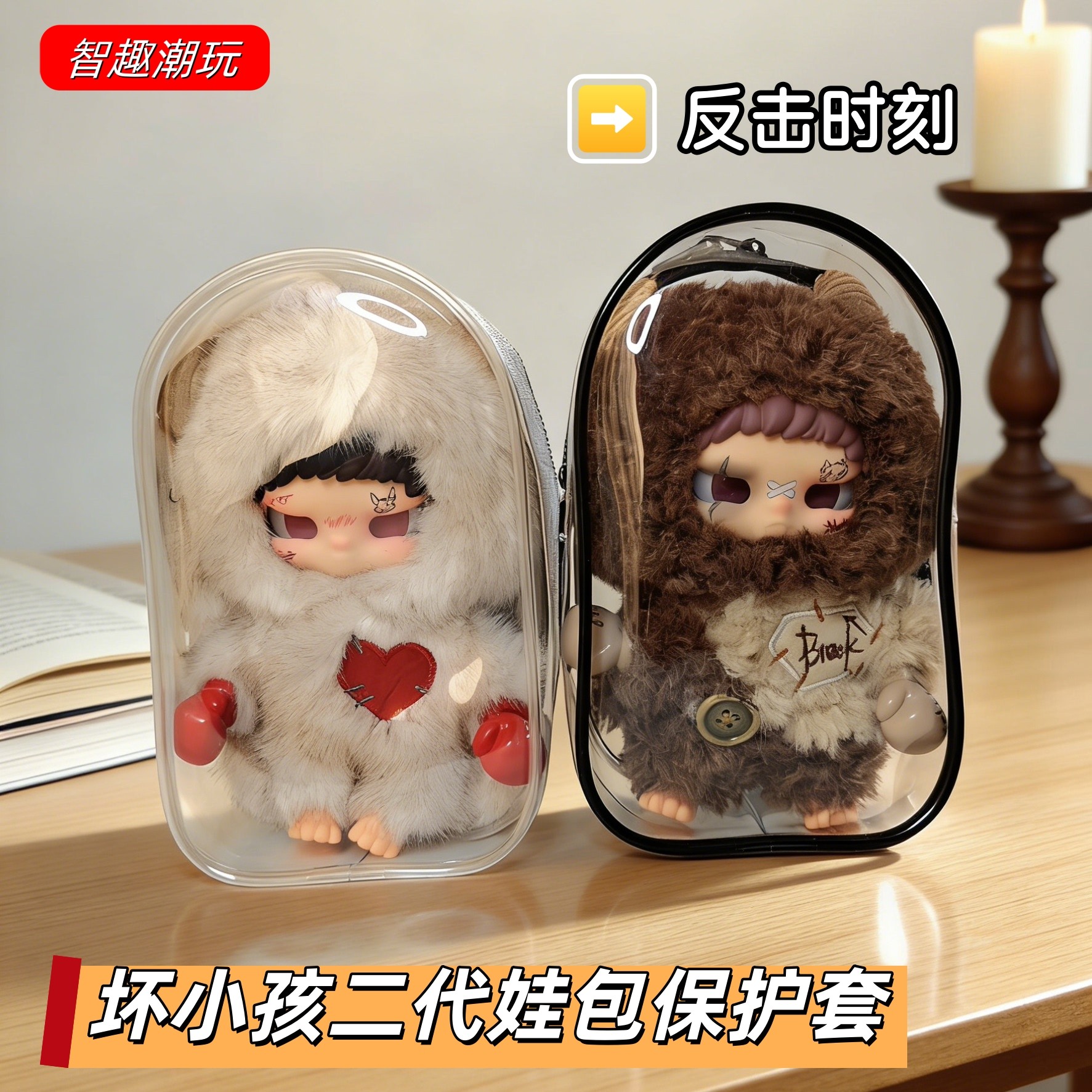 坏小孩二代18cm娃包保护套Kippo反击时刻外出防尘收纳遛娃痛包挂,模玩/动漫/周边/娃圈三坑/桌游,娃包,淘宝优惠券,粉丝福利购,淘宝优惠卷