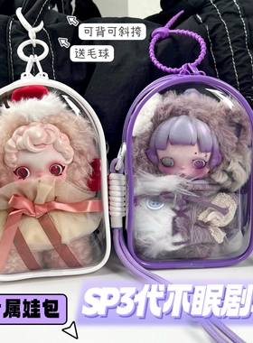 SP不眠剧场娃包15cm保护套SKULLPANDA光织园系列搪胶挂件包防尘罩