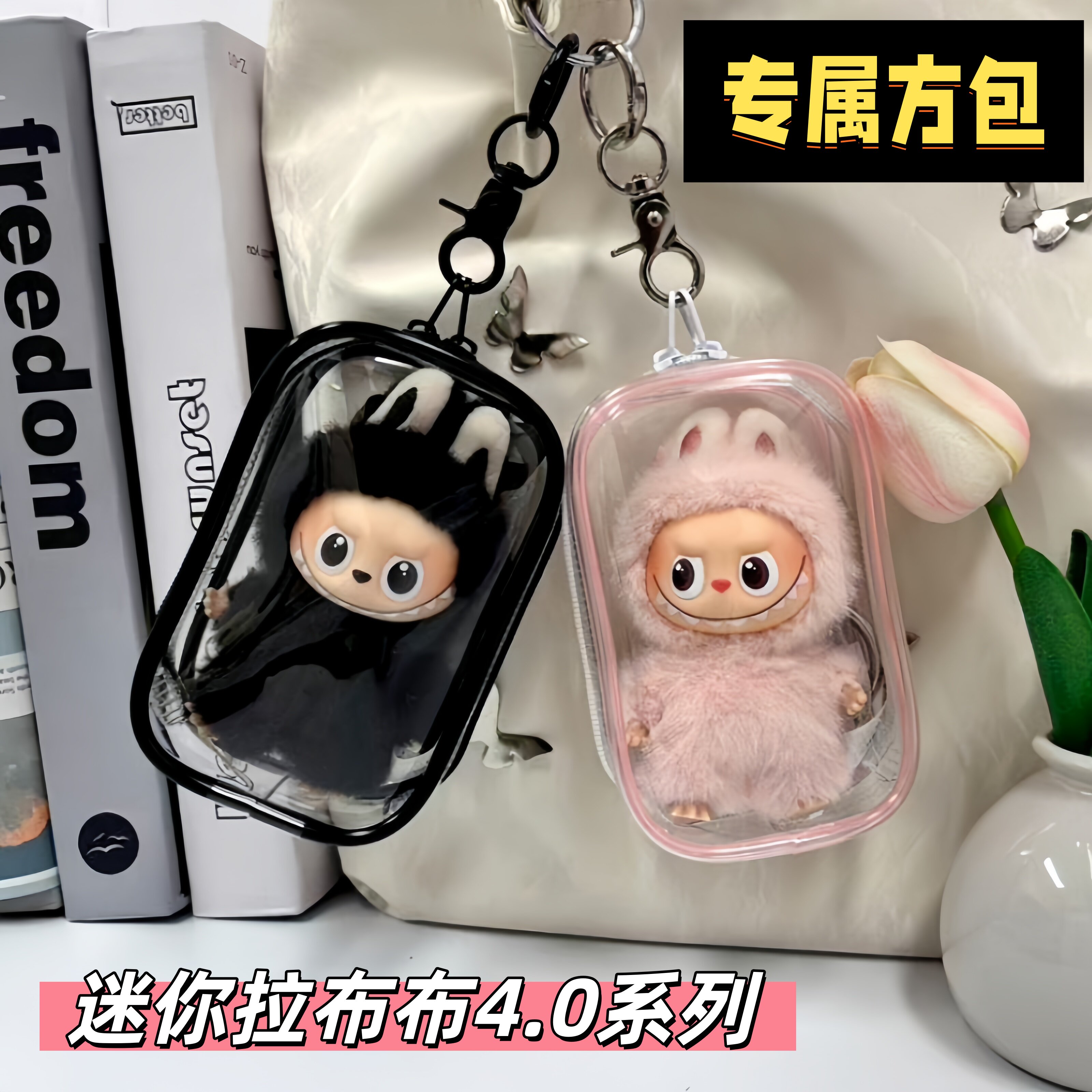 labubu4.0心底密码透明PVC娃包