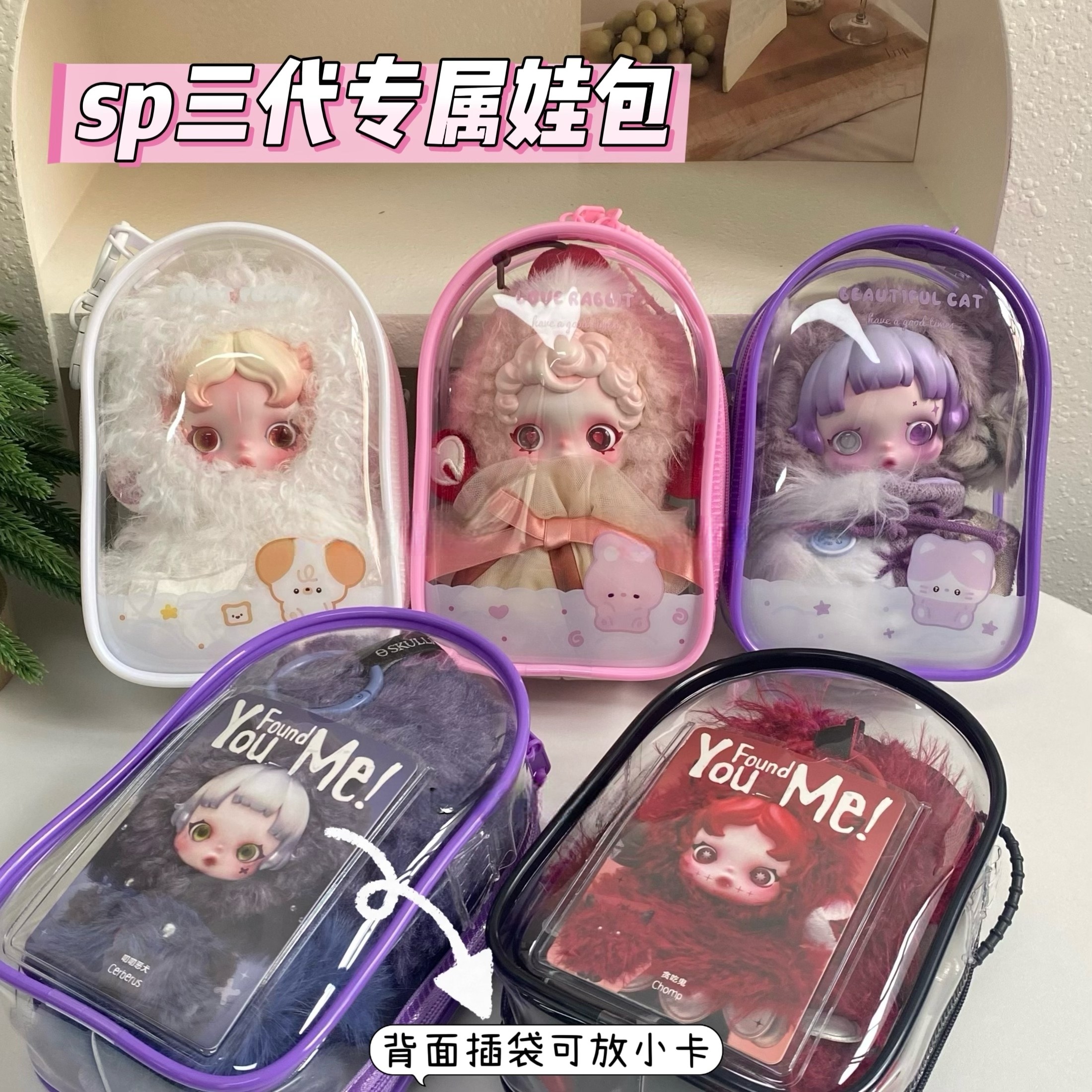 SP光织园保护套可爱图案15cm娃包胧雾毛绒挂件防尘收纳外出溜娃包,模玩/动漫/周边/娃圈三坑/桌游,娃包,淘宝优惠券,粉丝福利购,淘宝优惠卷