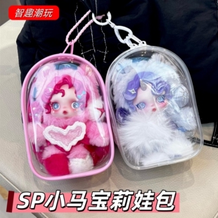 SP小马宝莉娃包SKULLPANDA毛绒挂件保护套15cm仓包遛娃包外出包挂