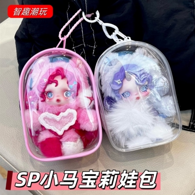 SP小马宝莉15cm娃包毛绒保护套