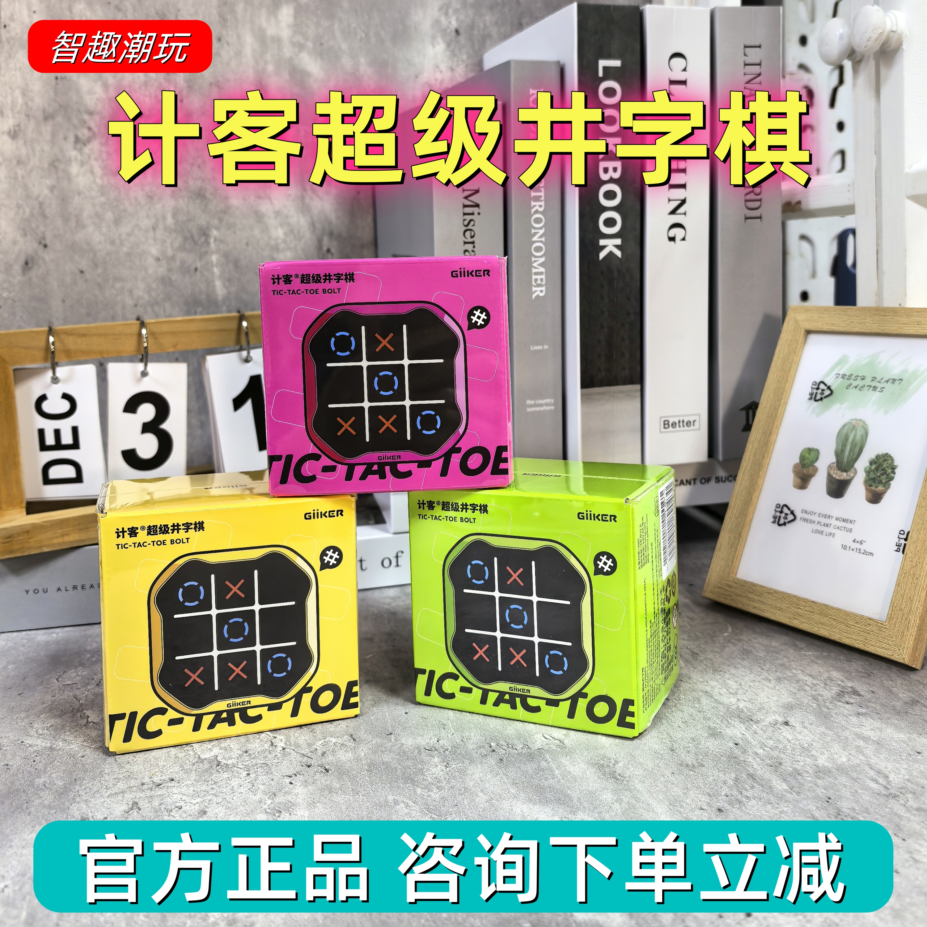 計客超級井字棋多合一棋類大全