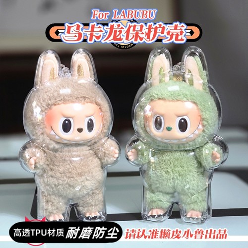labubu一代心动马卡龙保护壳娃包