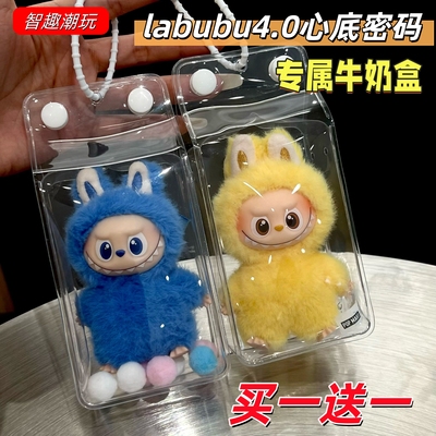labubu4.0心底密码牛奶盒遛娃包