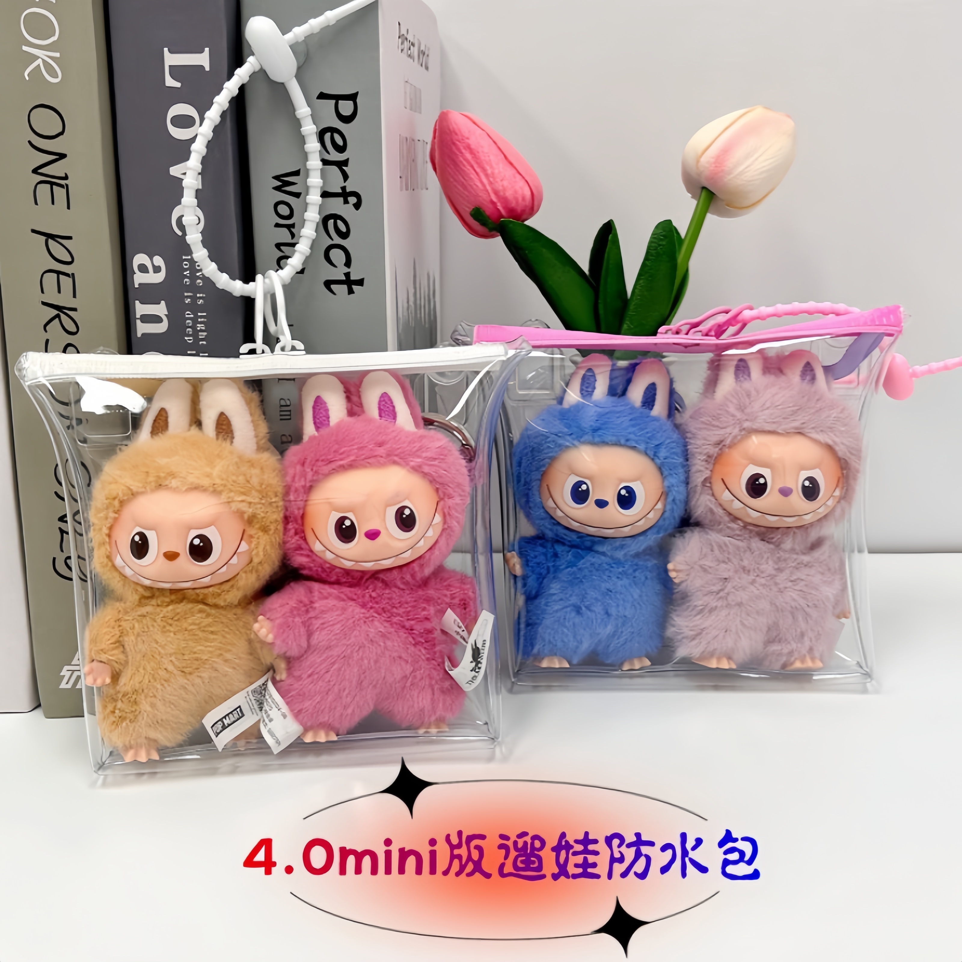 labubu4.0心底密码系列防水娃包