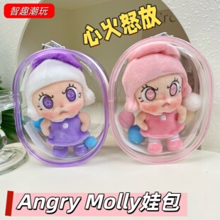 泡泡玛特Angry Molly娃包心火怒放系列保护套收纳痛包防尘遛娃包