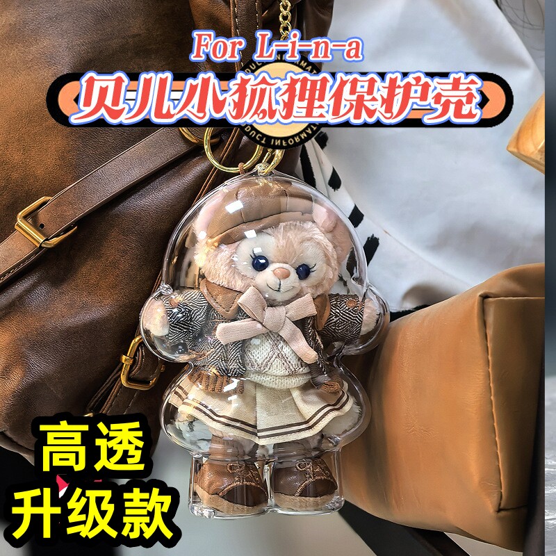 迪士尼玲娜贝儿保护套达菲和朋友们小狐狸毛绒玩具透明防尘保护壳