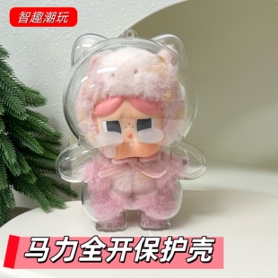 马力全开保护套泡泡玛特幸福马哭娃挂件保护壳透明硬壳防尘罩娃包
