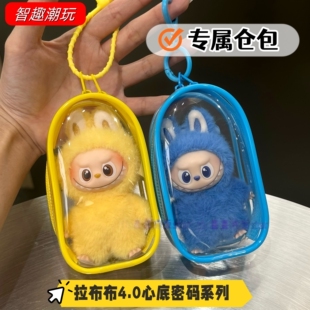 迷你拉布布心底密码娃包保护壳泡泡玛特搪胶毛绒挂件保护套展示盒