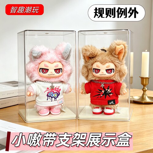 小嗷规则例外透明手办防尘展示盒