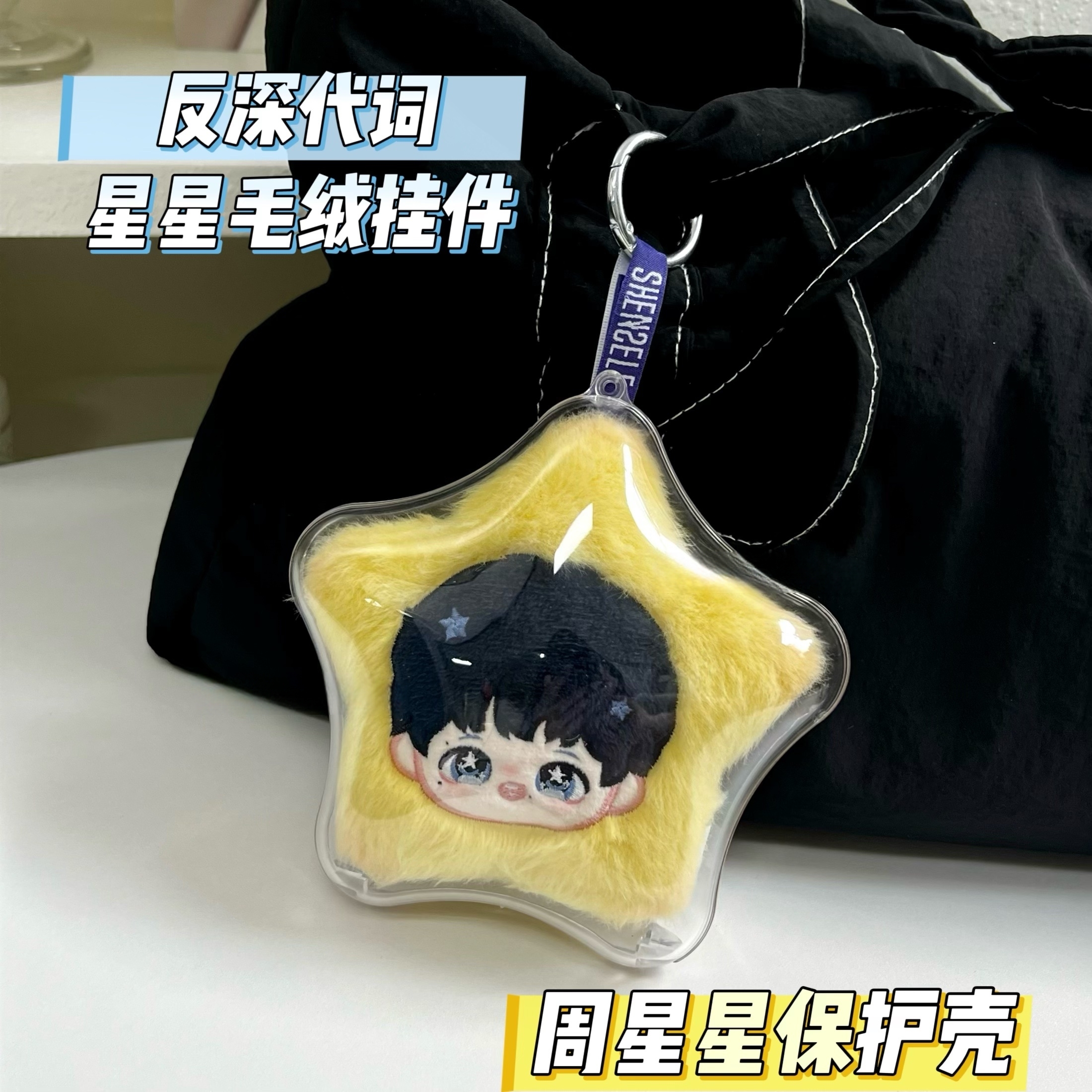 周星星保护壳反深代词保护套