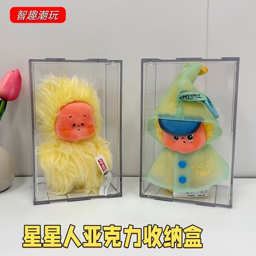 星星人怦然星动亚克力展示收纳盒