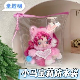 泡泡玛特SP小马宝莉娃包高透防水袋包SKULLPANDA毛绒挂件保护套袋