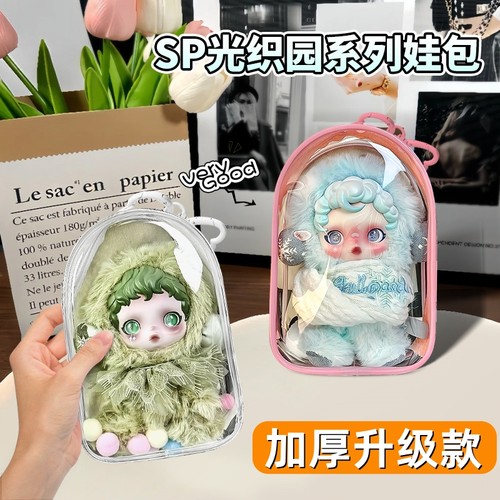 SP光织园娃包保护套透明保护罩