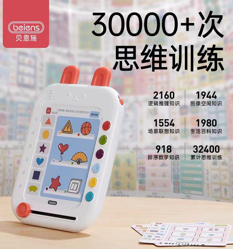 贝恩施逻辑思维训练机