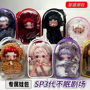 泡泡玛特SP不眠剧场保护套SKULLPANDA光织园娃包搪胶挂件防尘罩壳
