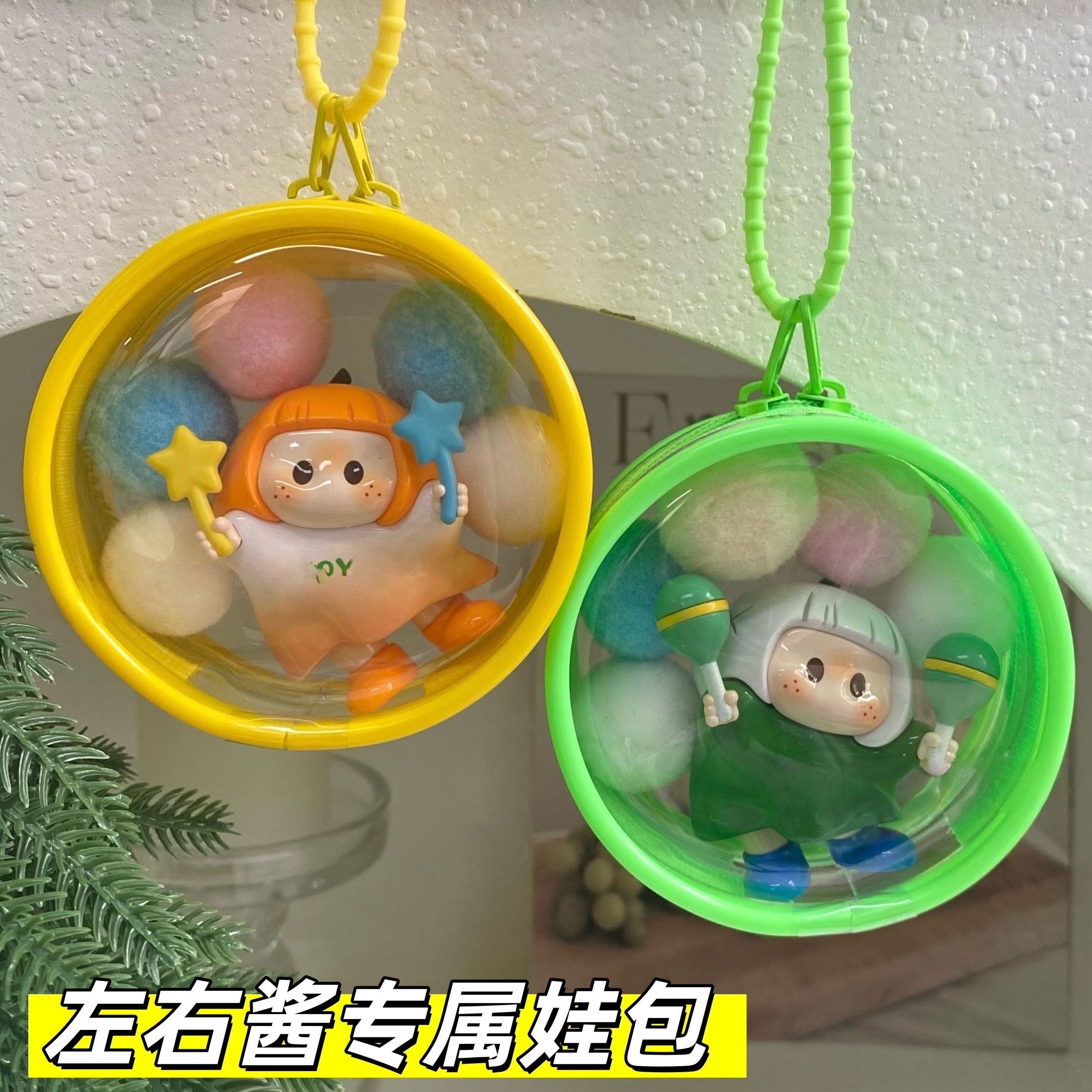 右右酱8cm透明包防尘娃包收纳袋