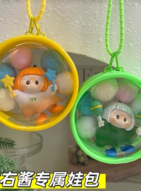 YOYO右右酱萌趣歪头圆形包娃包收纳袋外出8cm遛娃包防尘保护套罩