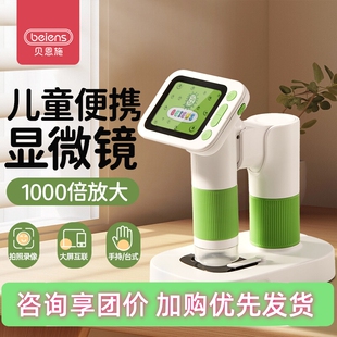 贝恩施儿童显微镜1000倍IPS屏手持户外科学实验可看细菌生日礼物