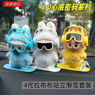 labubu4.0心底密码车载展示套装