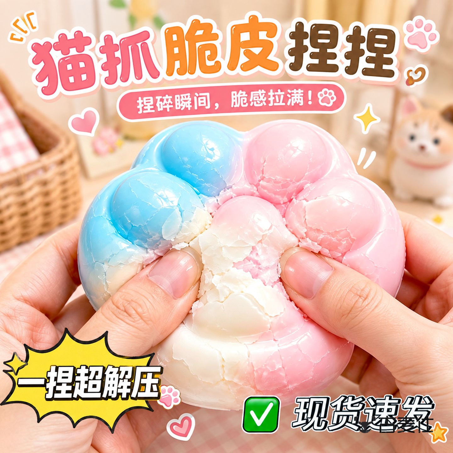 猫爪脆皮手作捏捏乐解压神器玩具