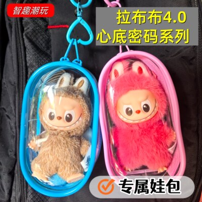 泡泡玛特保护套拉布布挂件娃包