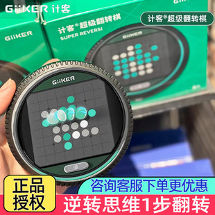 GIIKER计客超级翻转棋黑白棋AI智能棋盘儿童益智桌游玩具亲子游戏