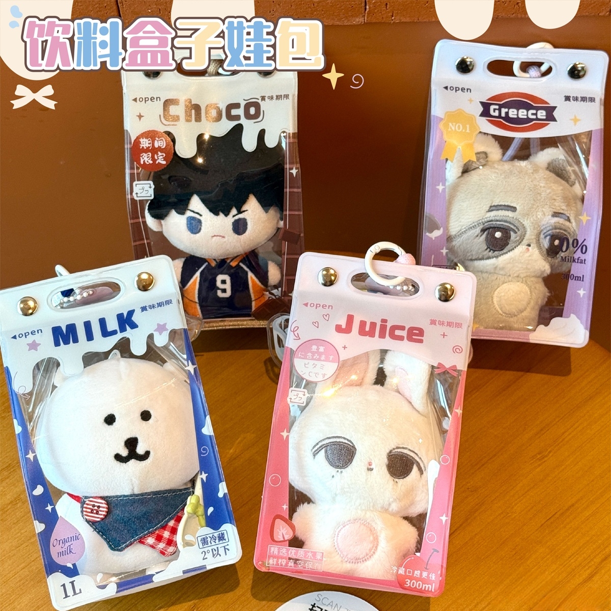 饮料盒子娃包10cm自嘲熊保护套遛娃包PVC收纳包保护套展示包挂袋