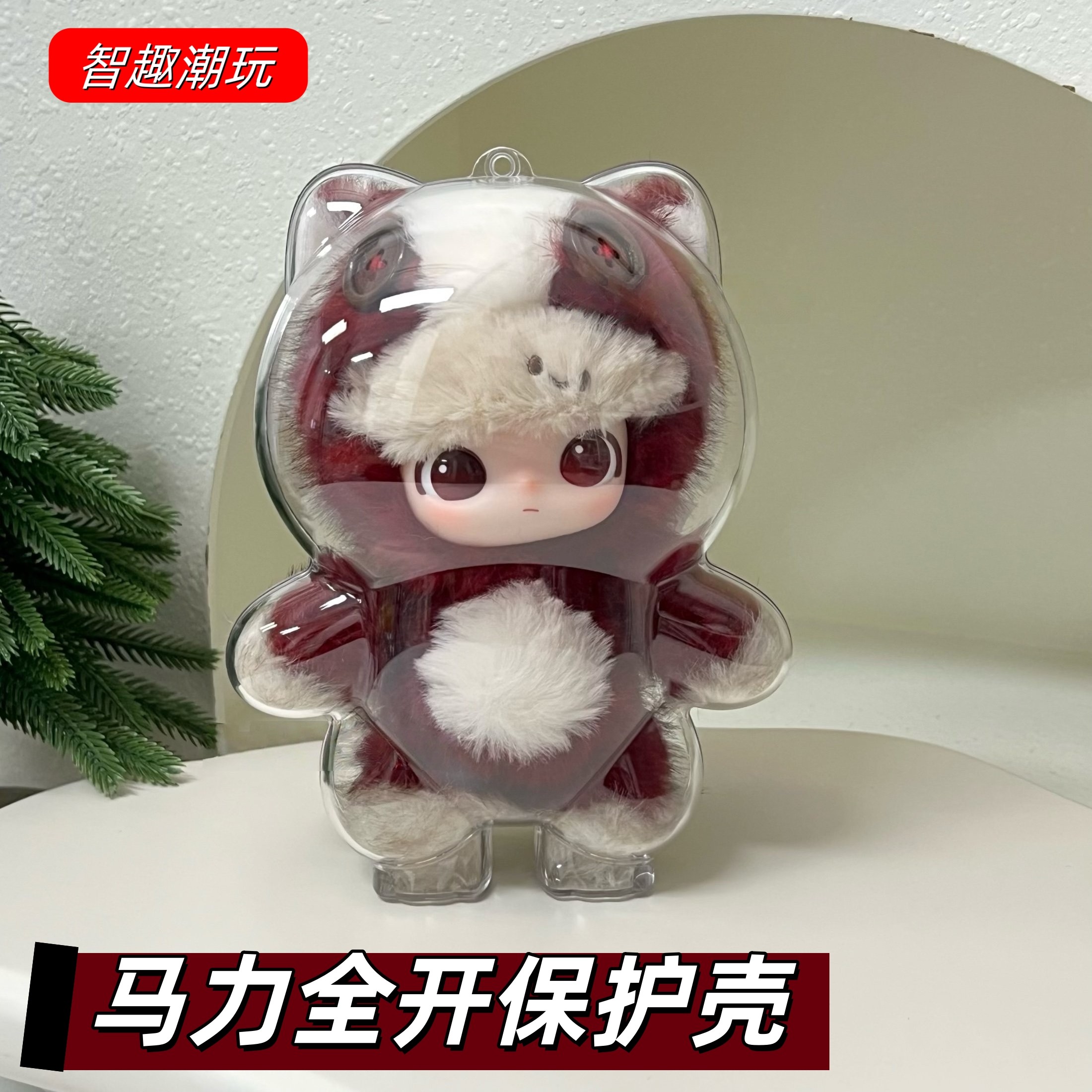 泡泡玛特马力全开保护壳通关马DIMOO娃包硬壳保护套防尘罩收纳盒,模玩/动漫/周边/娃圈三坑/桌游,娃包,淘宝优惠券,粉丝福利购,淘宝优惠卷