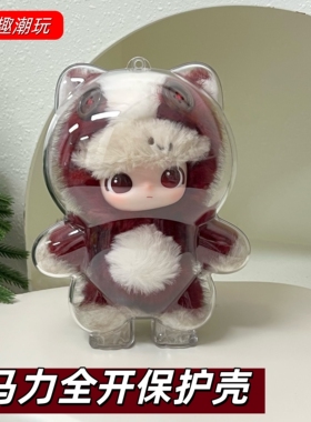 泡泡玛特马力全开保护壳通关马DIMOO娃包硬壳保护套防尘罩收纳盒