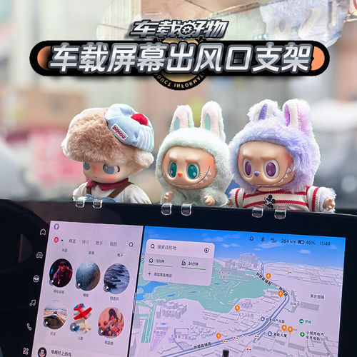 拉布布三代车载中控屏支架展示架
