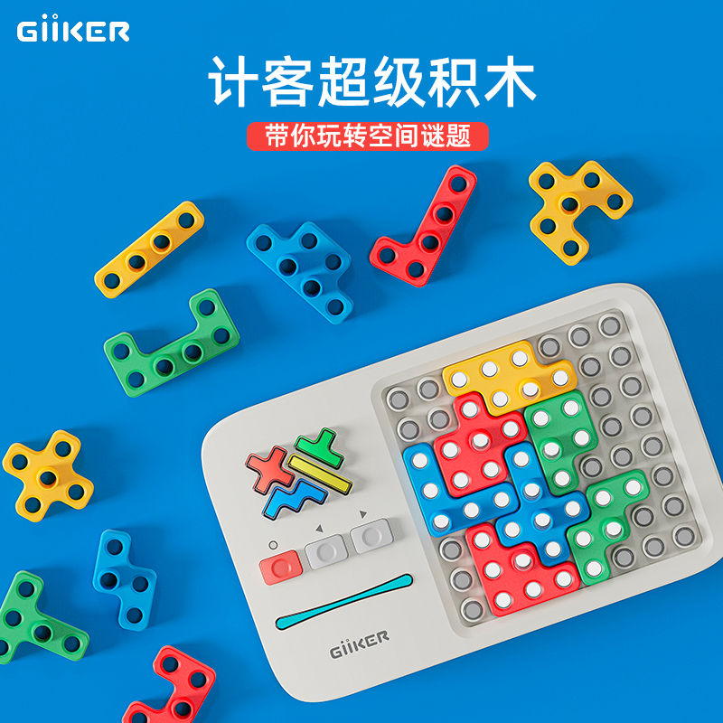 智能感应积木3-6岁儿童逻辑训练