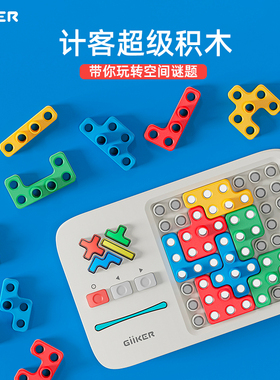 计客智能感应积木3-6岁儿童益智拼装玩具逻辑思维训练早教jimu